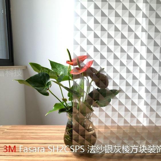 3M FASARA 法纱装饰膜SH2CSPS SH2CSAS菱形方块状装饰膜立体质感