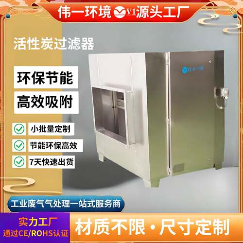 活性炭过滤器二级环保干式漆雾过滤箱工业废气除臭处理设备一体机