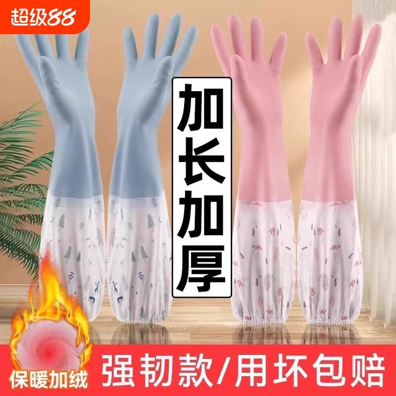 【新款正品】防滑家务洗碗手套女耐用型加绒防水厨房清洁加长款橡