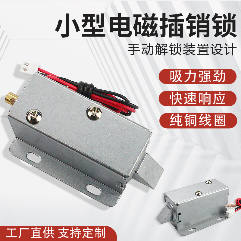 小型机箱柜门电磁锁 LY-03吸力强劲储物柜门电控锁带尾杆手动解锁