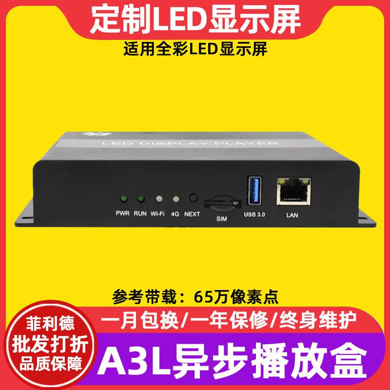 HD-A3L全彩电子屏控制器室内led显示屏广告屏U盘wifi播放盒