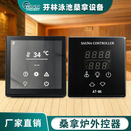 AT86数码管触摸屏桑拿炉外控器带蓝牙WIFI款温控器带控制线外控器