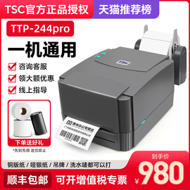 tscttp-244pro标签打印机条码打印机不干胶热敏纸，服装吊牌食品，水洗唛二维码固定资产打标机热转印碳带价签机