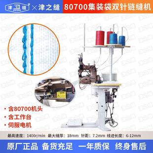 80700双针四线集装 袋链缝机高效率封包厚料机工业缝纫设备吨袋机