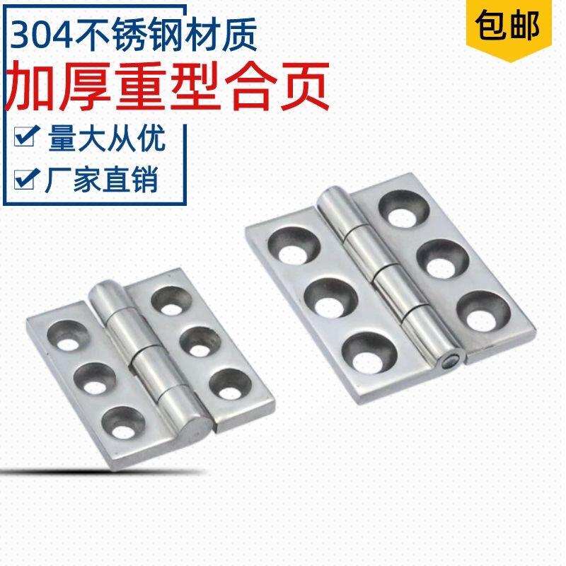304不锈钢合页加厚铰炼65*80 工业重型焊接门铰炼电柜门合页55*65