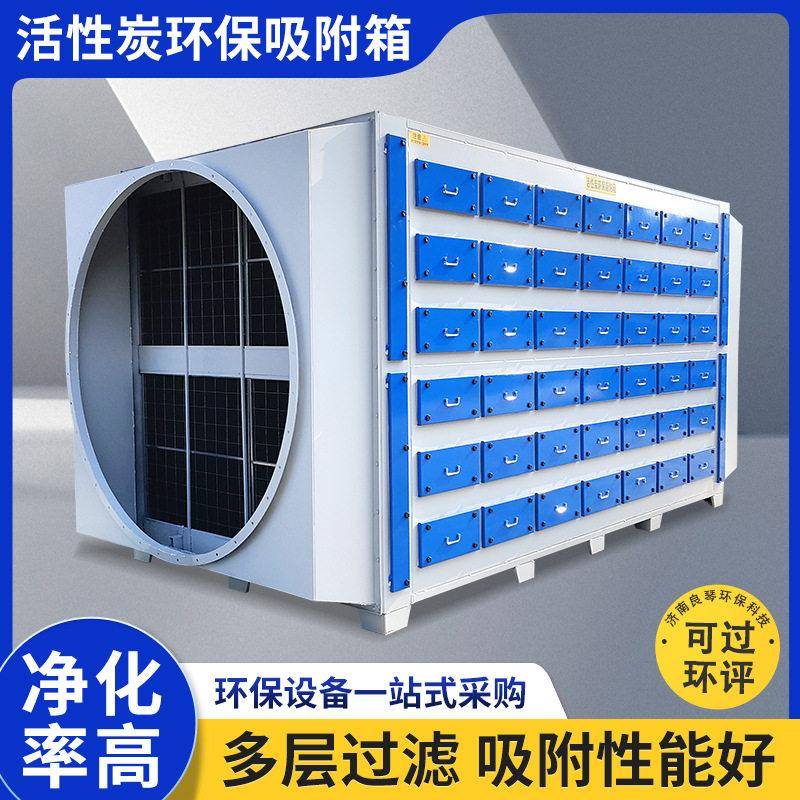 活性炭吸附箱工业废气处理设备车间漆雾净化除味活性炭吸附环保箱