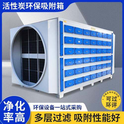 活性炭吸附箱工业废气净化装置漆雾处理箱环保型除臭箱厂家