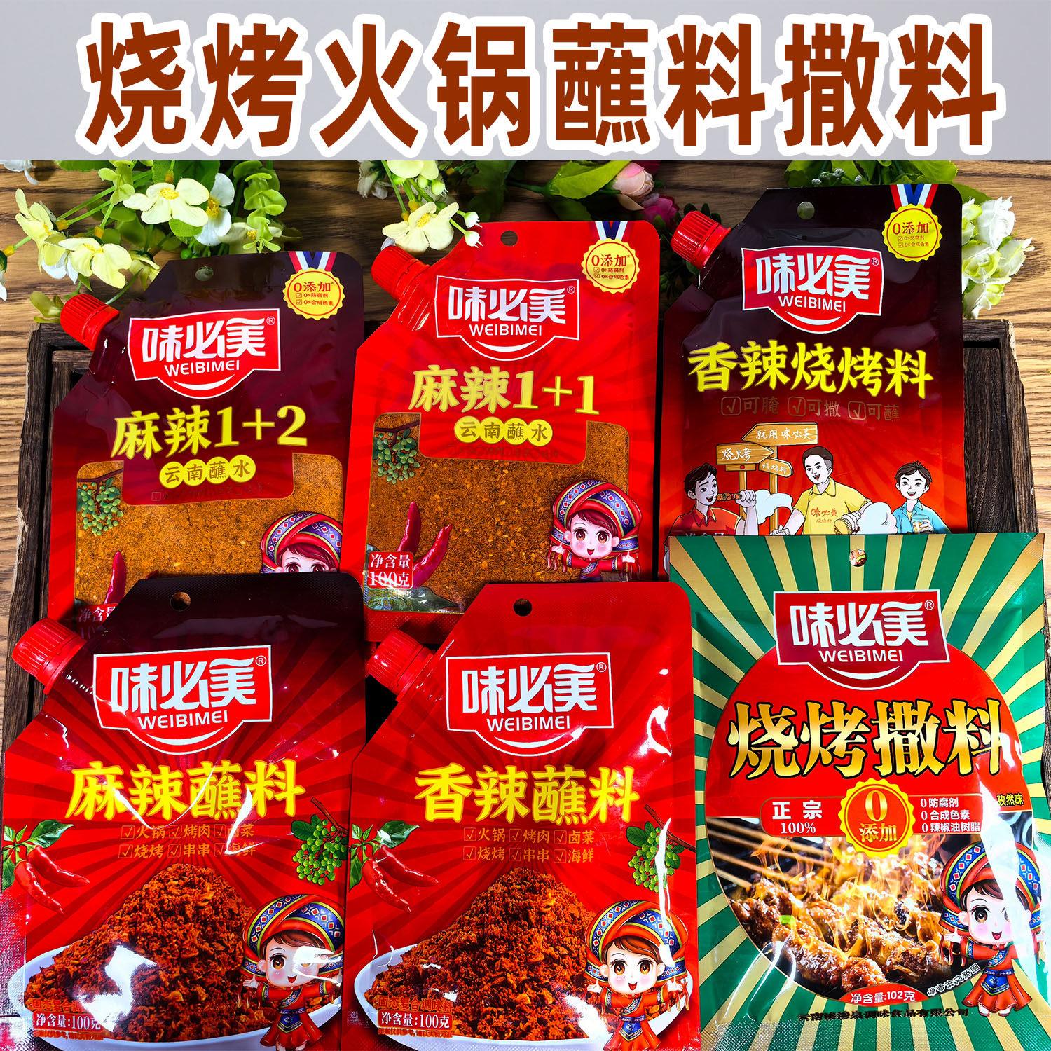 云南味必美麻辣蘸料火锅蘸料麻辣烫蘸料香辣味蘸料蘸水辣椒面