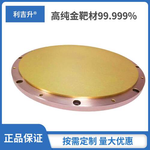 金靶材 金颗粒 溅射AU靶材 金电极 99.999% 异形件高纯度