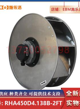 RHA450D4.138B-2FT 全新原装上海施依洛SHIR 柜顶风扇RHA400D4