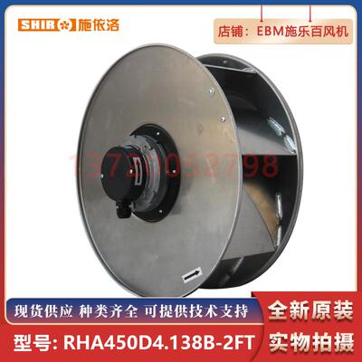 RHA450D4.138B-2FT 全新原装上海施依洛SHIR 柜顶风扇RHA400D4