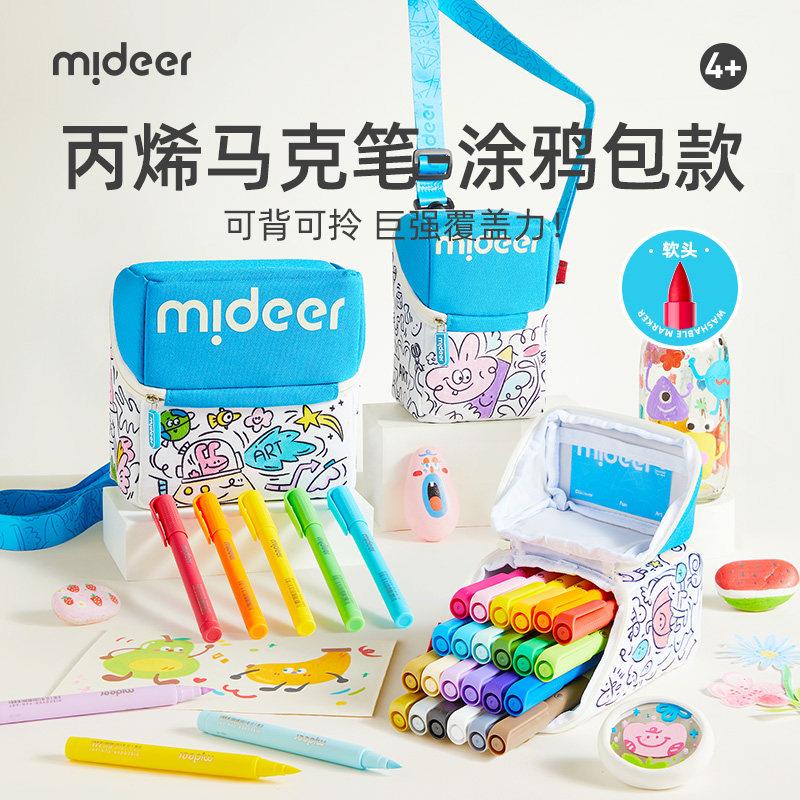 弥鹿丙烯麦克笔水性软笔头硬头速干安全可水洗美术专用儿童水彩笔