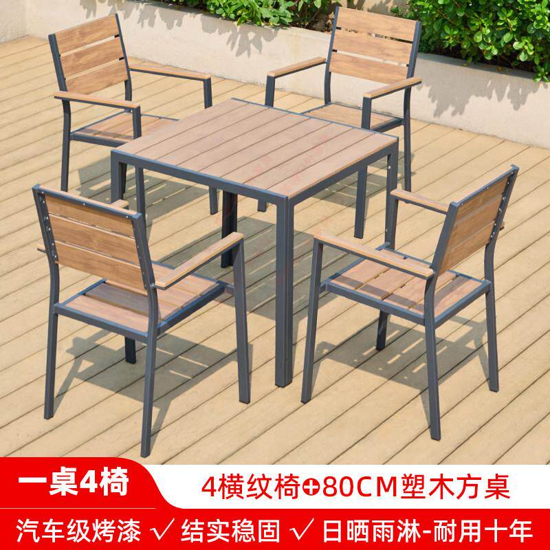 户外桌椅防腐塑木庭院花园露天别墅院子阳台休闲 咖啡外摆室外组