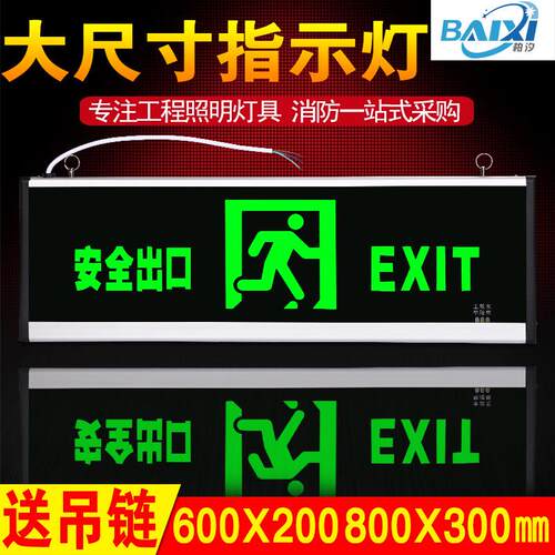 安全出口指示牌大号600x200标志800*300消防应急大尺寸疏散指示灯