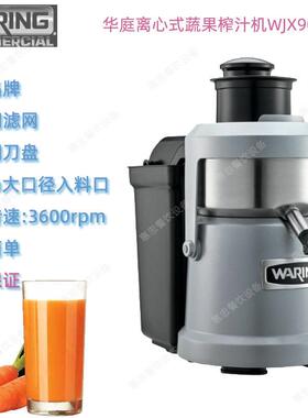 美国Waring华庭WJX90果蔬榨汁机不锈钢滤网商用台上型重力离心式