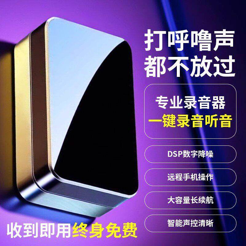 录音器反监听设备监视听器车载家用定位器超长待机智能录音录音器