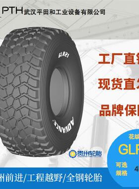前进牌工程越野全钢轮胎花纹GLR21 规格24R21 厂家直销 现货直发