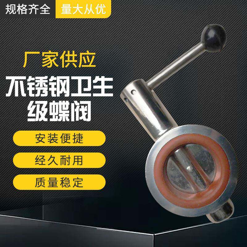 卫生级蝶阀304不锈钢涡轮手动蝶阀D71J-16P对夹式直通手柄阀门厂