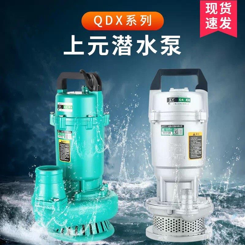 正品上海上元单相潜水泵家用多功能井用抽水泵大流量百分百铜芯线图片