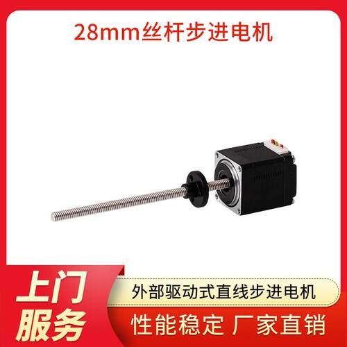 广东凯福28mm外部驱动式直线步进电机Y07-28D1-3411-02LC-100
