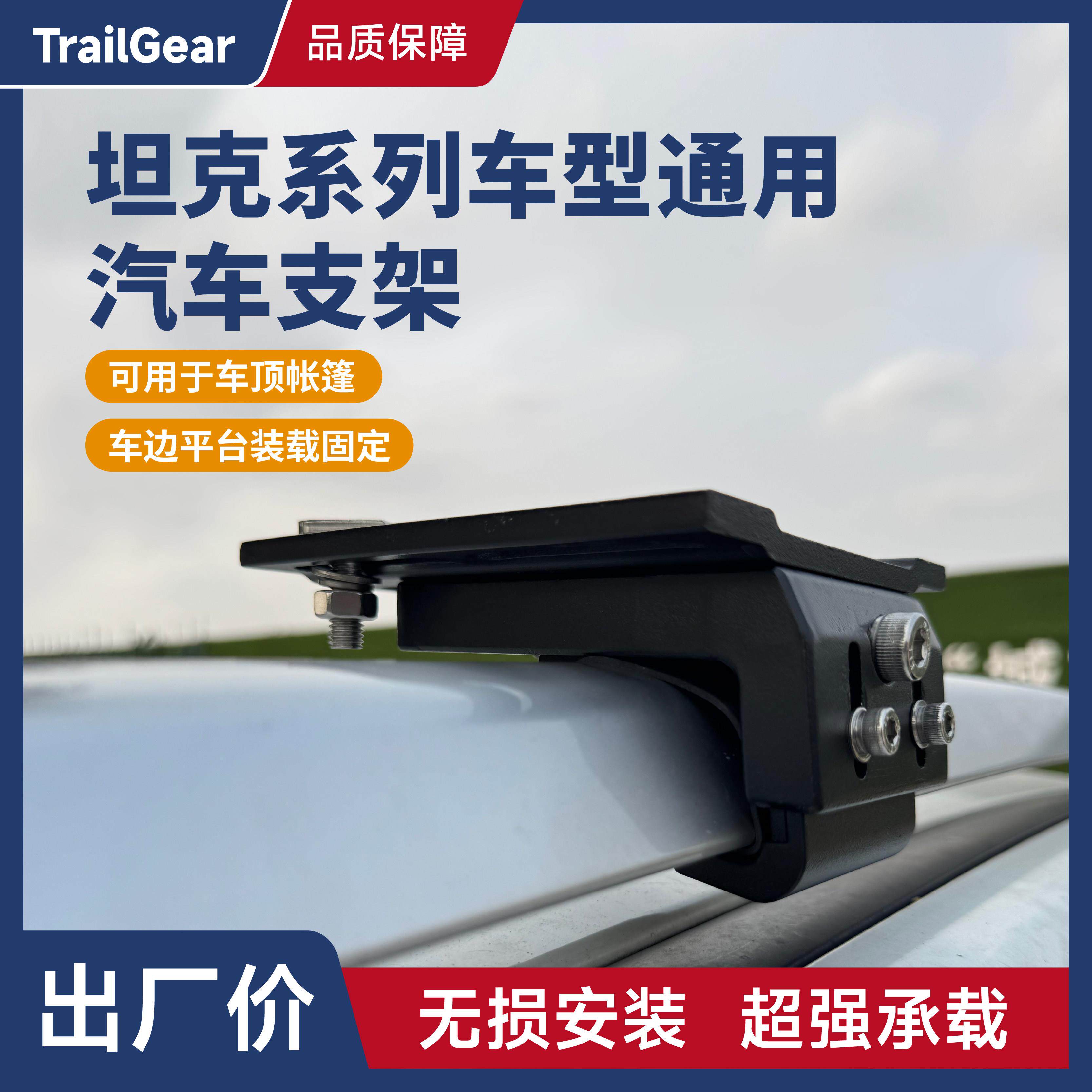 坦克全系车专用行李架支撑侧边帐篷固定卡扣车顶平台横杆安装支架