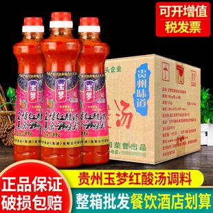 贵州玉梦凯里红酸汤酱500g*24瓶整箱酸汤鱼肥牛米线火锅底料