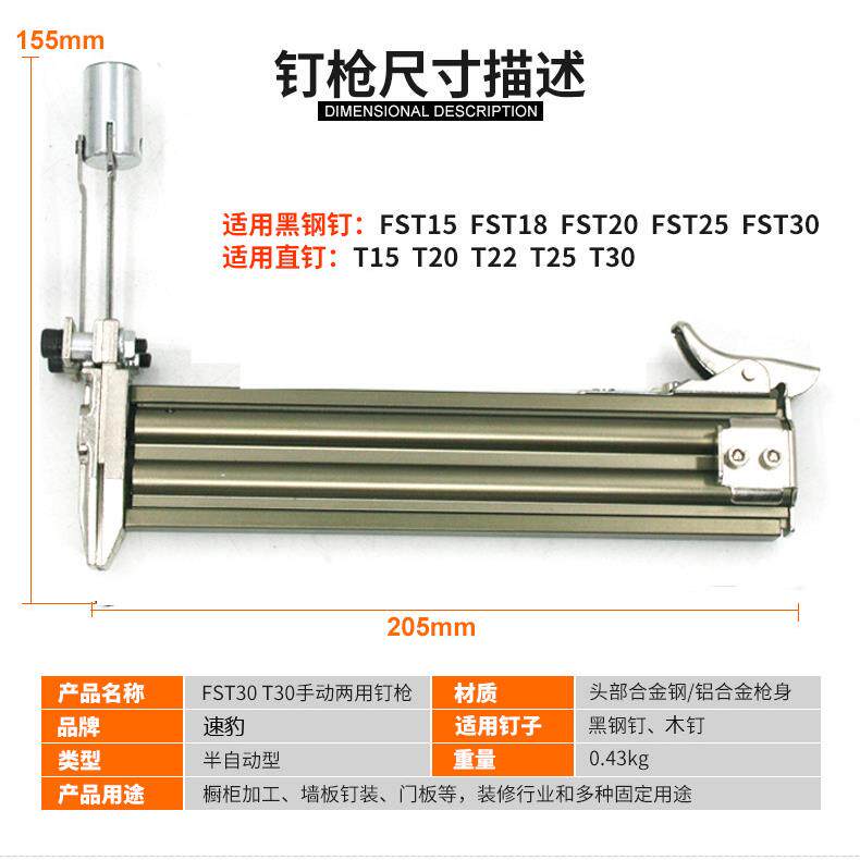 原装半自动打钉机FST30/T30两用线槽木钉黑钢钉水泥钉手动钢钉枪
