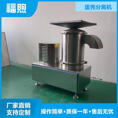 食品厂商用敲蛋机食品级不锈钢离心式蛋壳分离机鸡蛋破壳机