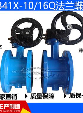 法兰蝶阀D341X-10/16Q 涡轮手动球墨铸铁板软密封蝶阀消防水用