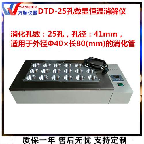 DTD-25孔数显恒温消解仪25孔恒温消解仪实验室数显恒温消解仪