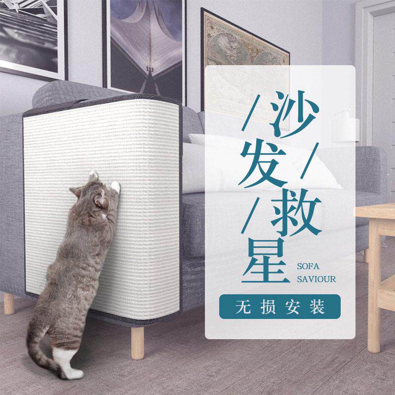 沙发保护防猫抓宠物沙发侧边保护套剑麻猫抓板猫抓毯床脚床垫套