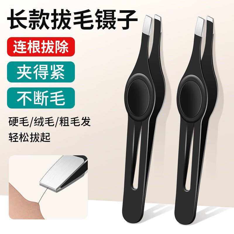 长款拔毛镊子不锈钢平口拔胡子胡须绒毛汗毛高精密假修眉夹子工具