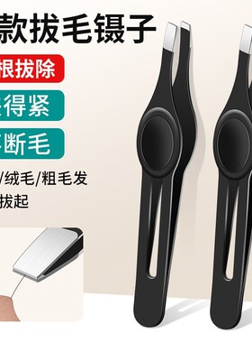 【严选正品】长款拔毛镊子不锈钢平口拔胡子胡须绒毛汗毛高精密假