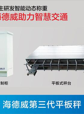 停车平板式动态不公汽车衡 板称重设备路治超非现平板式动场平执