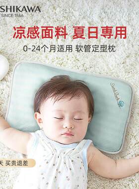 夏季透气西川0-1-2岁婴儿枕头婴儿枕儿童定型枕纯棉可水洗0-6个月