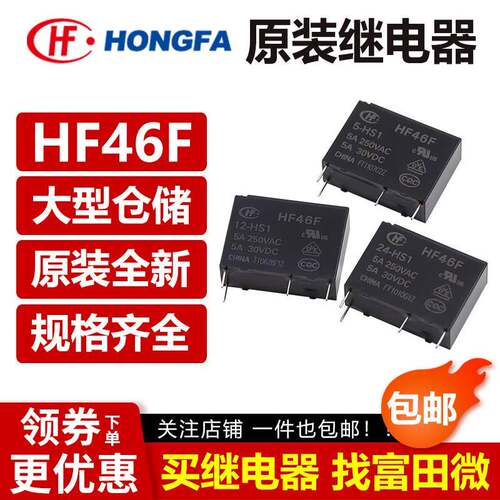 原装宏发继电器HF46F-G-005 012 024-HS1 HS1T 5VDC12V G5NB/ALDP