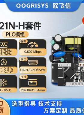 现货海思Hi3921电源一体化测试套件 电力线载波物联网通讯模块