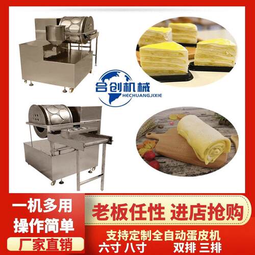 山东全自动家用商用蛋饼机千层蛋糕机速食多功能煎饼面条机械