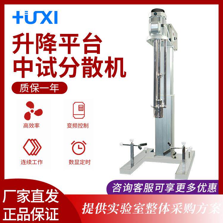 沪析HR-1100BPF分散机 1500BPF中试型升降平台分散机 样品分散机