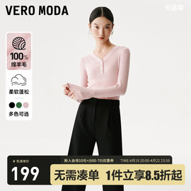 veromoda纯羊毛衫2024春夏内搭显瘦粉色修身针织打底衫上衣