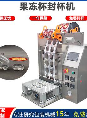 全自动连续式玫瑰花酱杯封口机PP塑料快餐盒包装机食品铝箔封口机