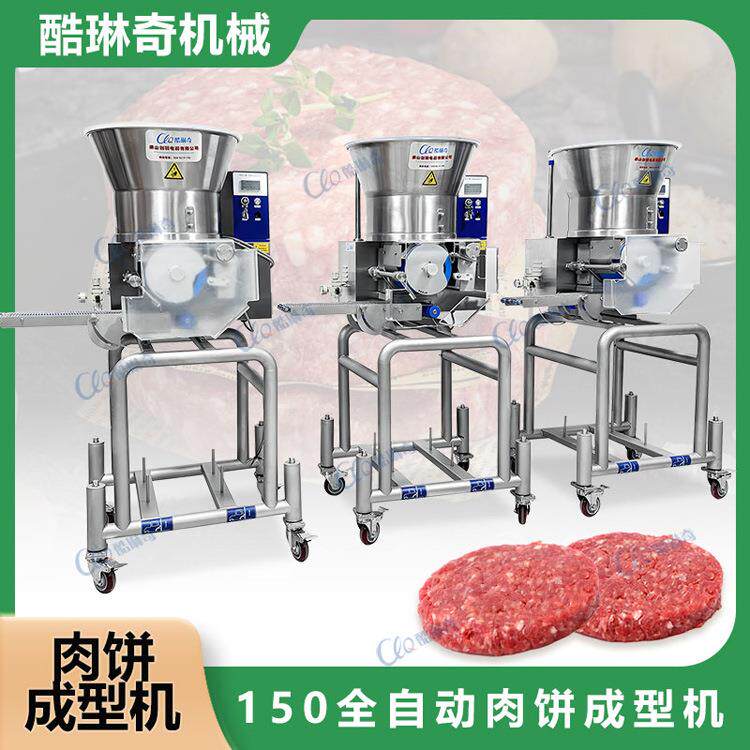 35L储料缸全自动肉饼成型机墨鱼肉饼虾饼成型机带自动刮料功能