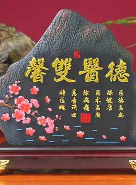 高档大物医精送感谢医生医师办节公室装饰品中医院诊所开业诚礼摆