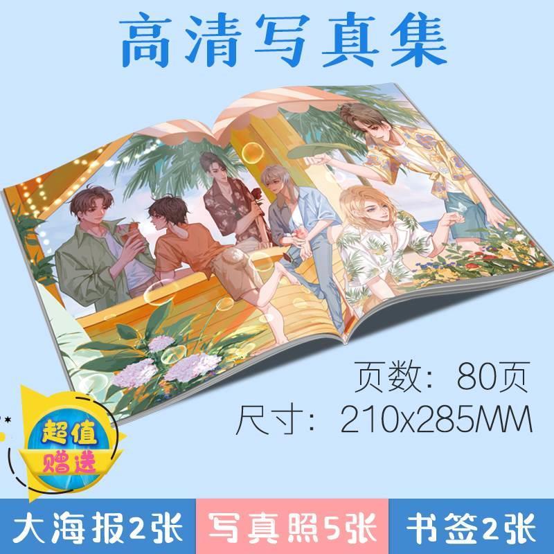 人鱼陷落高清画册80页超厚A4写真集白楚年兰波周边明信片贴纸海报
