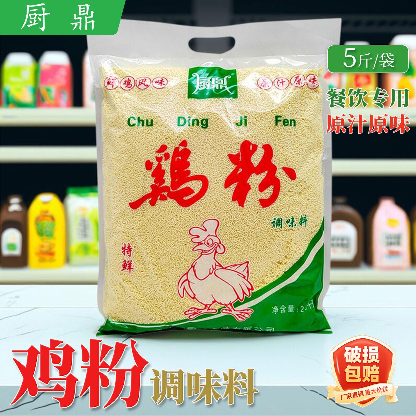 厨鼎鸡精厨鼎鸡粉2.5kg大袋装鲜鸡味鸡粉餐饮商用调味2500克5斤