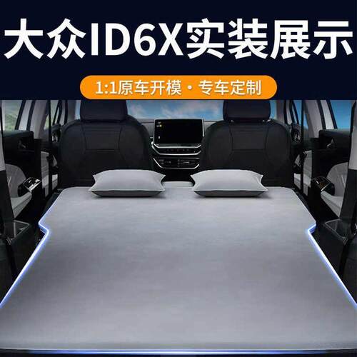 众id大6床垫气垫床756id6载x专用车充垫床后备箱睡垫免充气气自驾