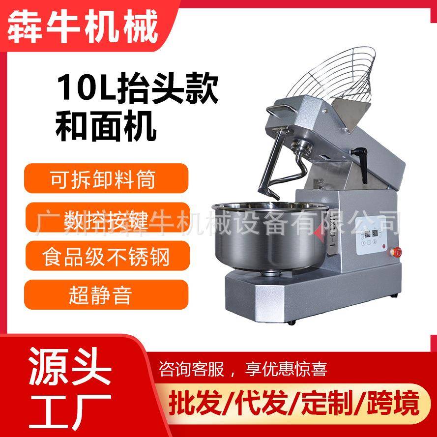 犇牛机械抬头款和面机数控面板带急停功能科拆卸料桶10L和面机