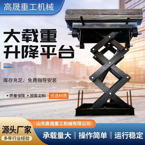 固定剪叉升降平台重型货物举升机5吨升降机29吨电动液压升降平台