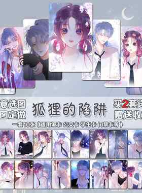狐狸的陷阱卡贴动漫小说漫画周边池吟银染定制水晶饭卡学生卡贴纸