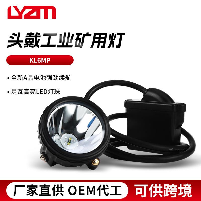 跨境电商矿灯led灯专用型号齐全LED高亮度矿灯KL6LM.P矿工头灯